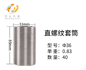  36mm鋼筋套筒